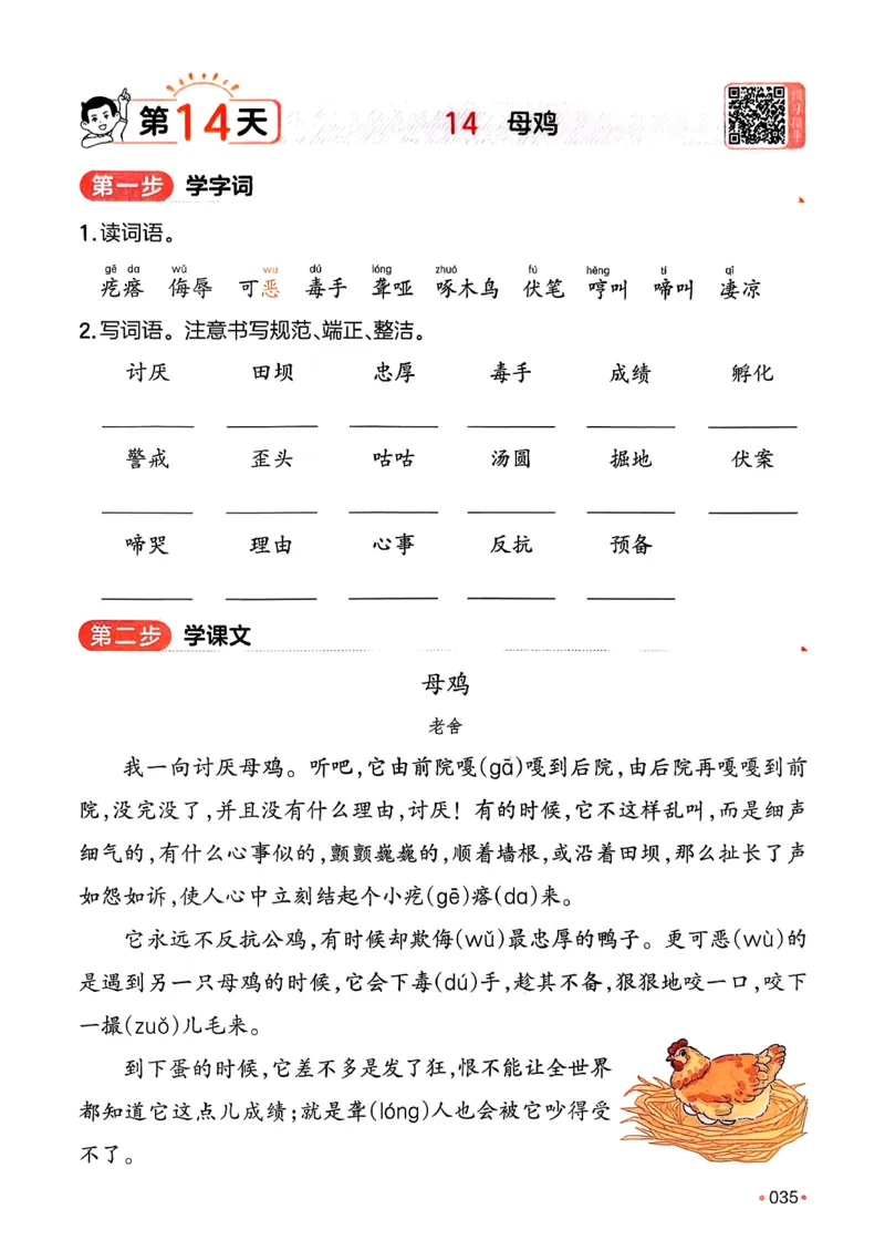 四年级语文下册人教版26春《一本预备》_2026春小学教辅大合集_4-26春《一本》系列_26春《一本预备》系列_26春语文人教版《一本预备》下册_四年级语文下册人教版26春《一本预备》