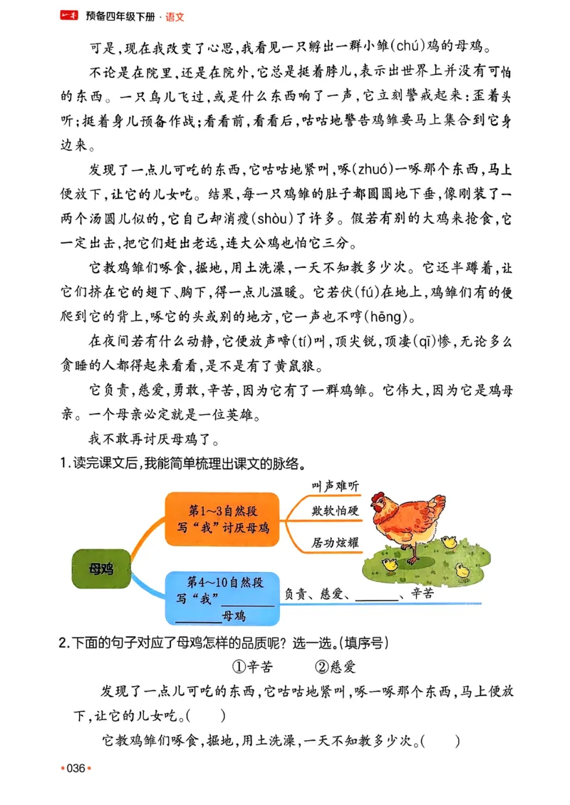 四年级语文下册人教版26春《一本预备》_2026春小学教辅大合集_4-26春《一本》系列_26春《一本预备》系列_26春语文人教版《一本预备》下册_四年级语文下册人教版26春《一本预备》