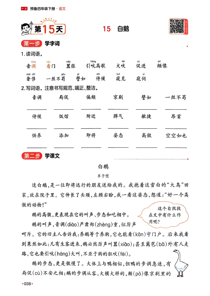 四年级语文下册人教版26春《一本预备》_2026春小学教辅大合集_4-26春《一本》系列_26春《一本预备》系列_26春语文人教版《一本预备》下册_四年级语文下册人教版26春《一本预备》