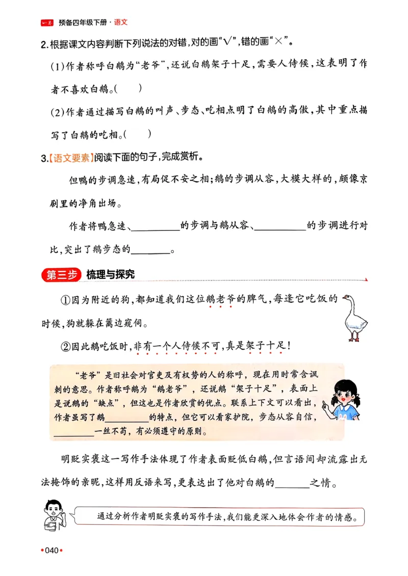 四年级语文下册人教版26春《一本预备》_2026春小学教辅大合集_4-26春《一本》系列_26春《一本预备》系列_26春语文人教版《一本预备》下册_四年级语文下册人教版26春《一本预备》