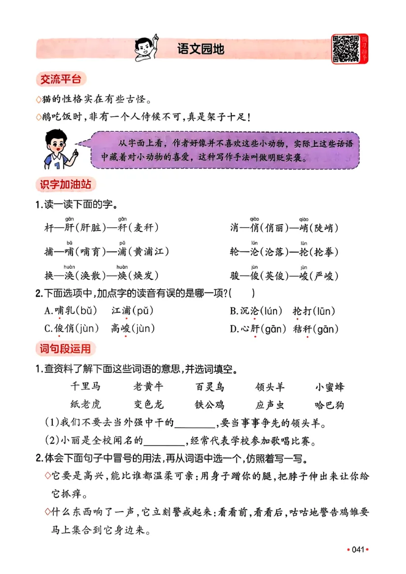 四年级语文下册人教版26春《一本预备》_2026春小学教辅大合集_4-26春《一本》系列_26春《一本预备》系列_26春语文人教版《一本预备》下册_四年级语文下册人教版26春《一本预备》