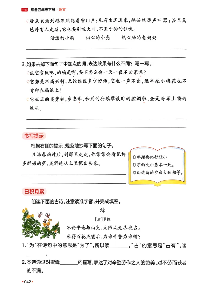 四年级语文下册人教版26春《一本预备》_2026春小学教辅大合集_4-26春《一本》系列_26春《一本预备》系列_26春语文人教版《一本预备》下册_四年级语文下册人教版26春《一本预备》