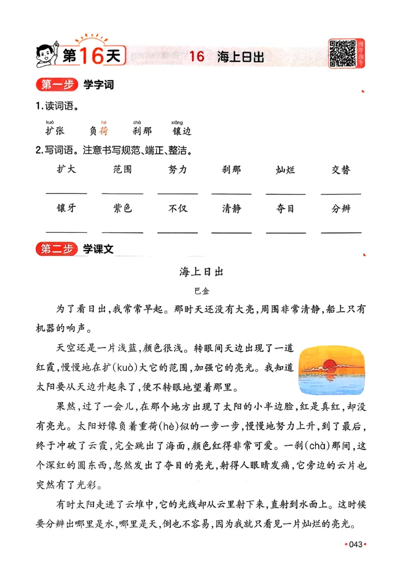 四年级语文下册人教版26春《一本预备》_2026春小学教辅大合集_4-26春《一本》系列_26春《一本预备》系列_26春语文人教版《一本预备》下册_四年级语文下册人教版26春《一本预备》