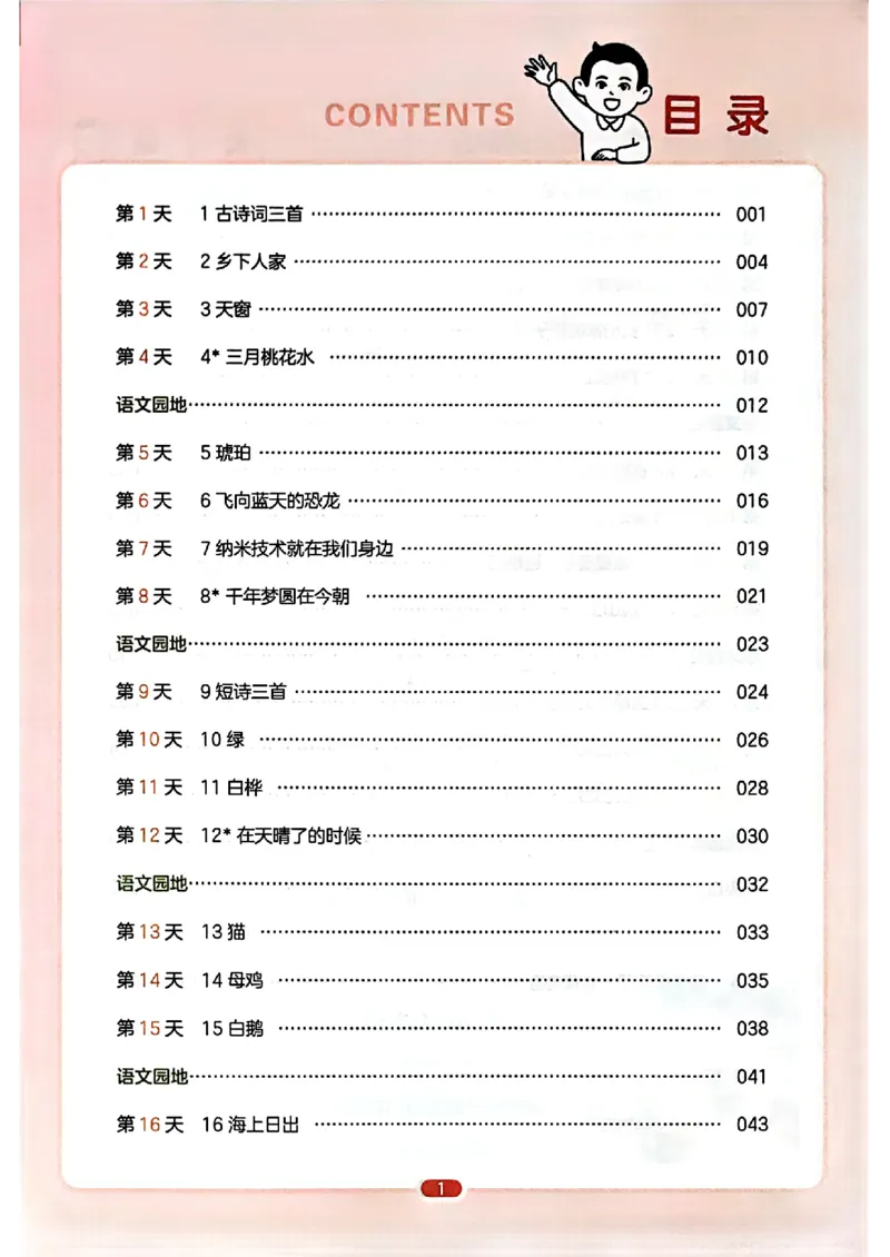 四年级语文下册人教版26春《一本预备》_2026春小学教辅大合集_4-26春《一本》系列_26春《一本预备》系列_26春语文人教版《一本预备》下册_四年级语文下册人教版26春《一本预备》