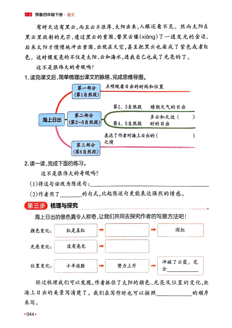 四年级语文下册人教版26春《一本预备》_2026春小学教辅大合集_4-26春《一本》系列_26春《一本预备》系列_26春语文人教版《一本预备》下册_四年级语文下册人教版26春《一本预备》