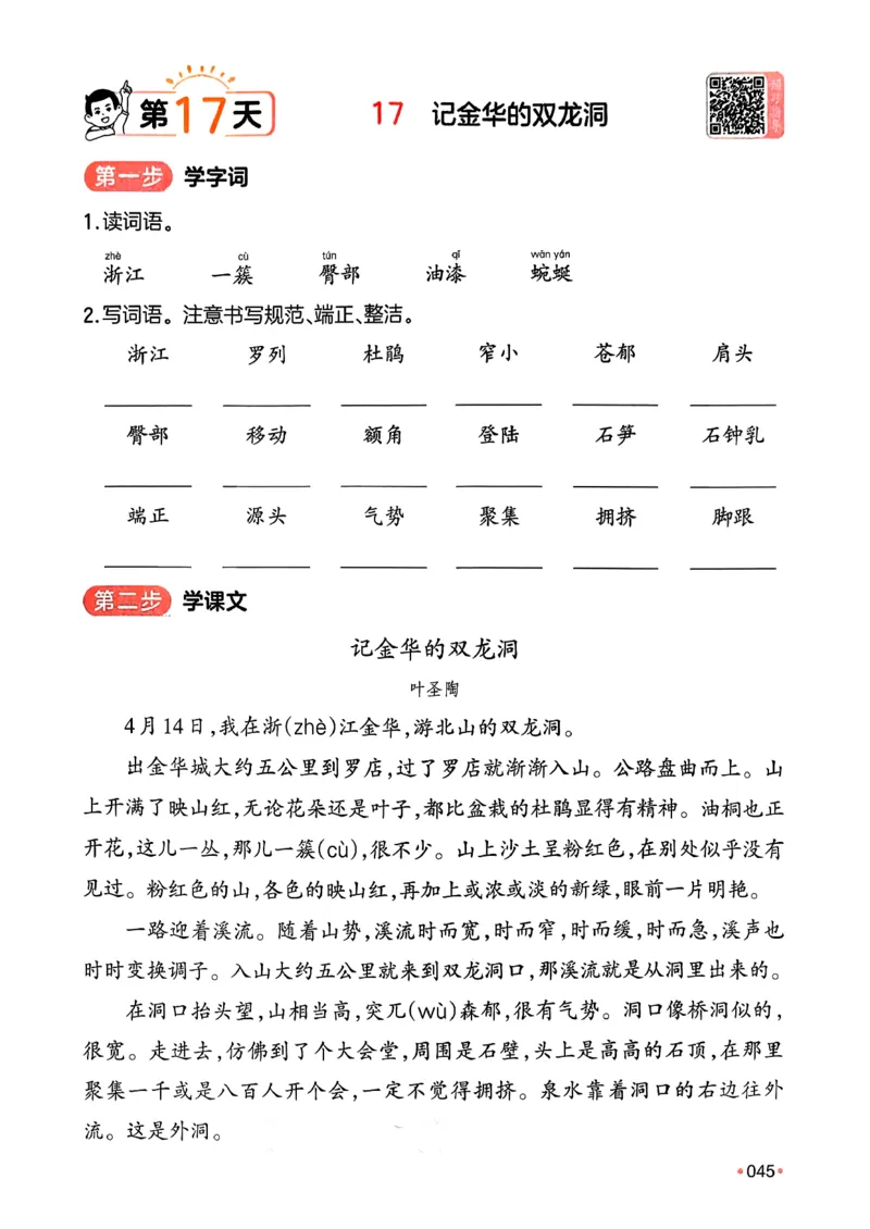 四年级语文下册人教版26春《一本预备》_2026春小学教辅大合集_4-26春《一本》系列_26春《一本预备》系列_26春语文人教版《一本预备》下册_四年级语文下册人教版26春《一本预备》