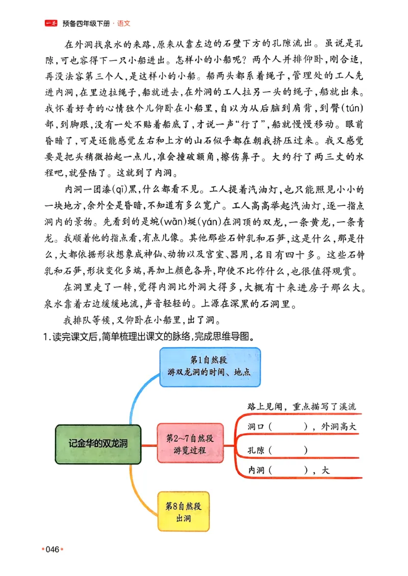 四年级语文下册人教版26春《一本预备》_2026春小学教辅大合集_4-26春《一本》系列_26春《一本预备》系列_26春语文人教版《一本预备》下册_四年级语文下册人教版26春《一本预备》