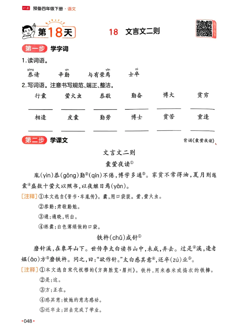 四年级语文下册人教版26春《一本预备》_2026春小学教辅大合集_4-26春《一本》系列_26春《一本预备》系列_26春语文人教版《一本预备》下册_四年级语文下册人教版26春《一本预备》