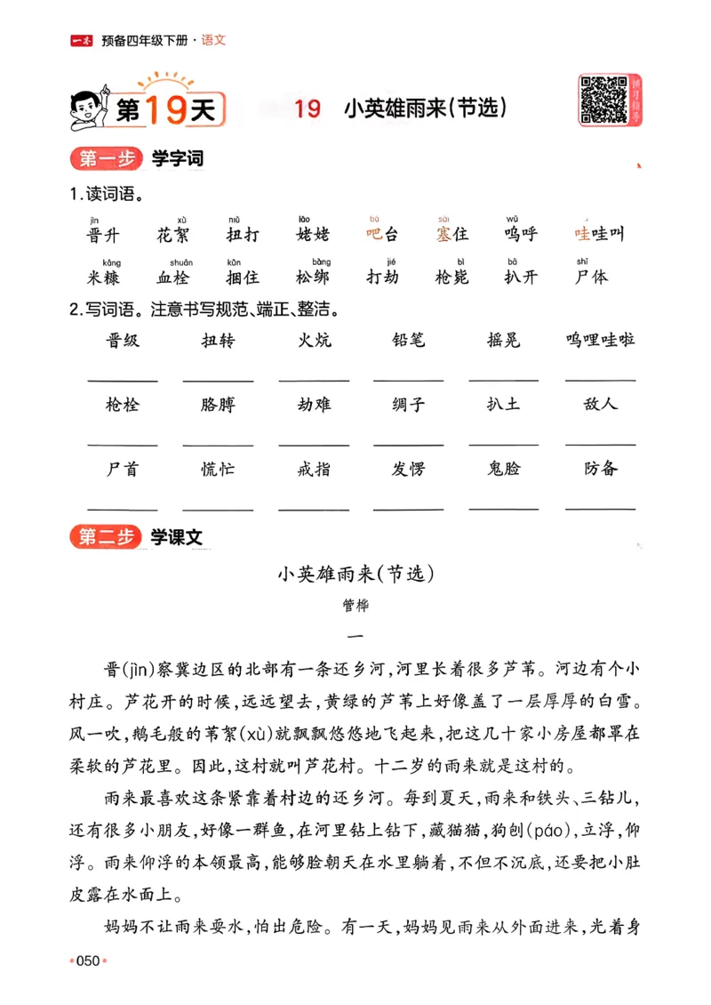 四年级语文下册人教版26春《一本预备》_2026春小学教辅大合集_4-26春《一本》系列_26春《一本预备》系列_26春语文人教版《一本预备》下册_四年级语文下册人教版26春《一本预备》