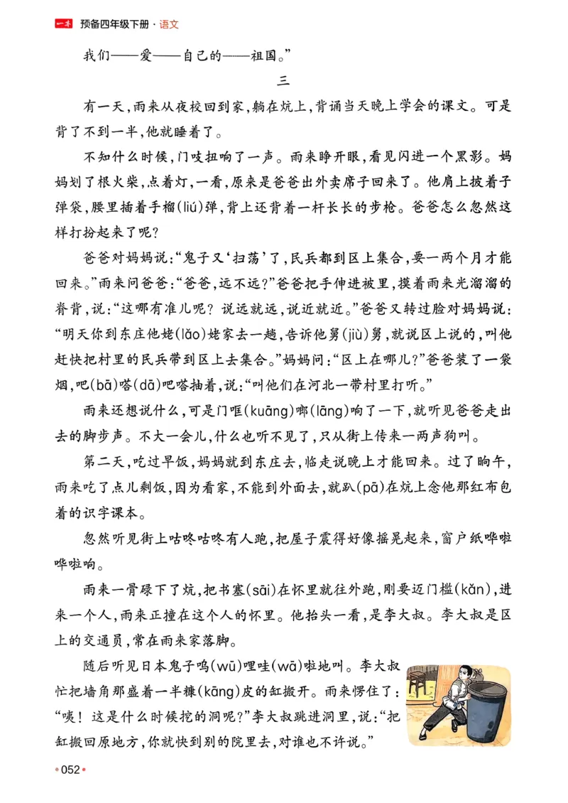 四年级语文下册人教版26春《一本预备》_2026春小学教辅大合集_4-26春《一本》系列_26春《一本预备》系列_26春语文人教版《一本预备》下册_四年级语文下册人教版26春《一本预备》