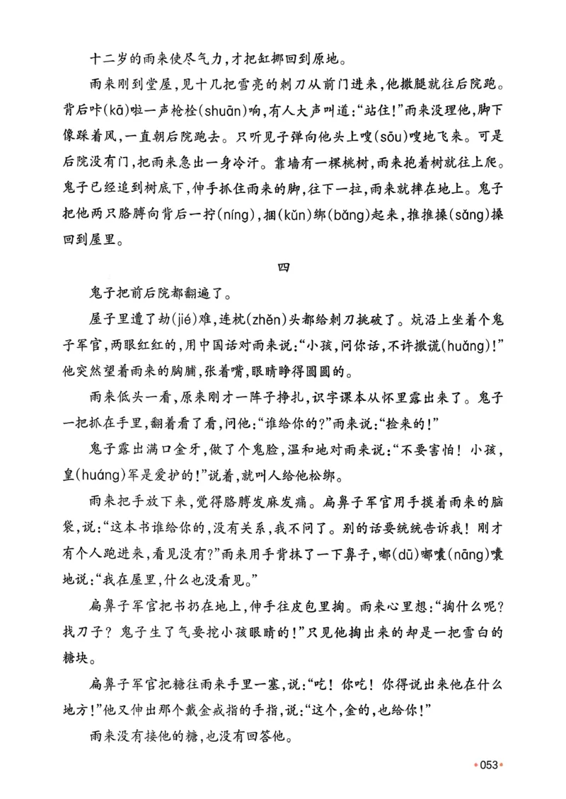 四年级语文下册人教版26春《一本预备》_2026春小学教辅大合集_4-26春《一本》系列_26春《一本预备》系列_26春语文人教版《一本预备》下册_四年级语文下册人教版26春《一本预备》