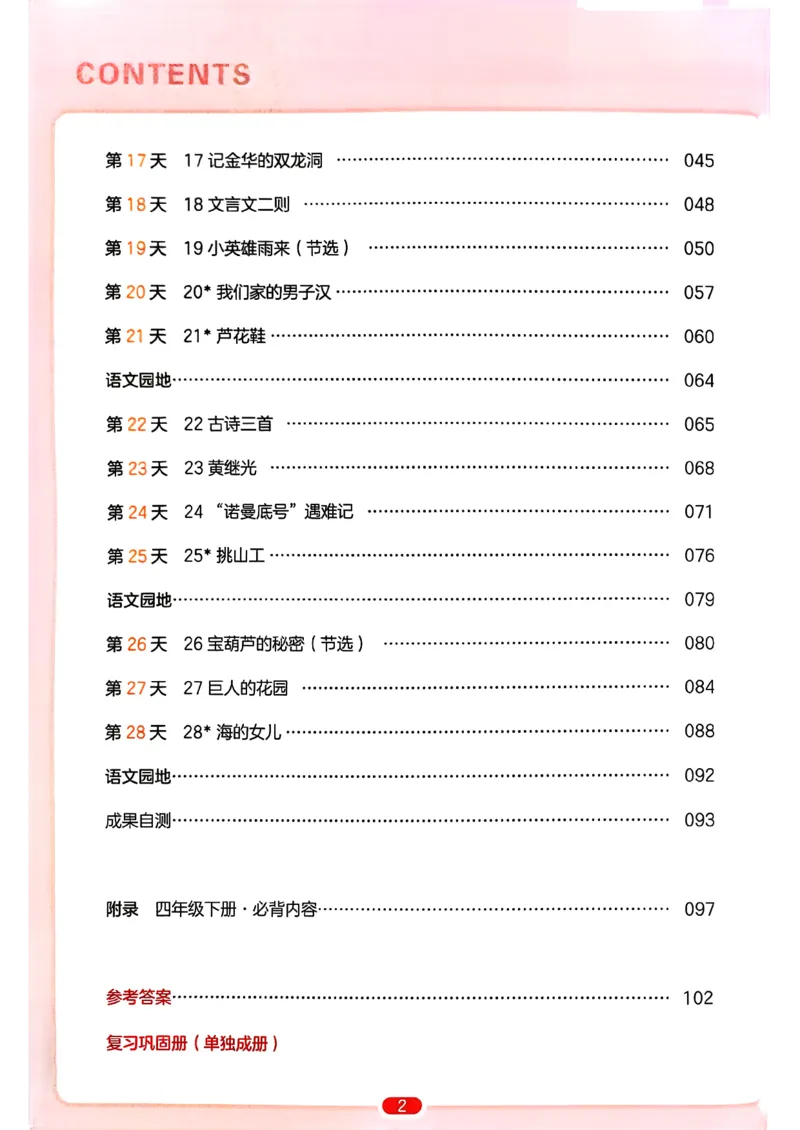 四年级语文下册人教版26春《一本预备》_2026春小学教辅大合集_4-26春《一本》系列_26春《一本预备》系列_26春语文人教版《一本预备》下册_四年级语文下册人教版26春《一本预备》