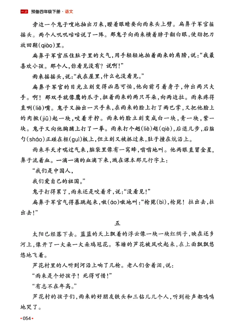 四年级语文下册人教版26春《一本预备》_2026春小学教辅大合集_4-26春《一本》系列_26春《一本预备》系列_26春语文人教版《一本预备》下册_四年级语文下册人教版26春《一本预备》