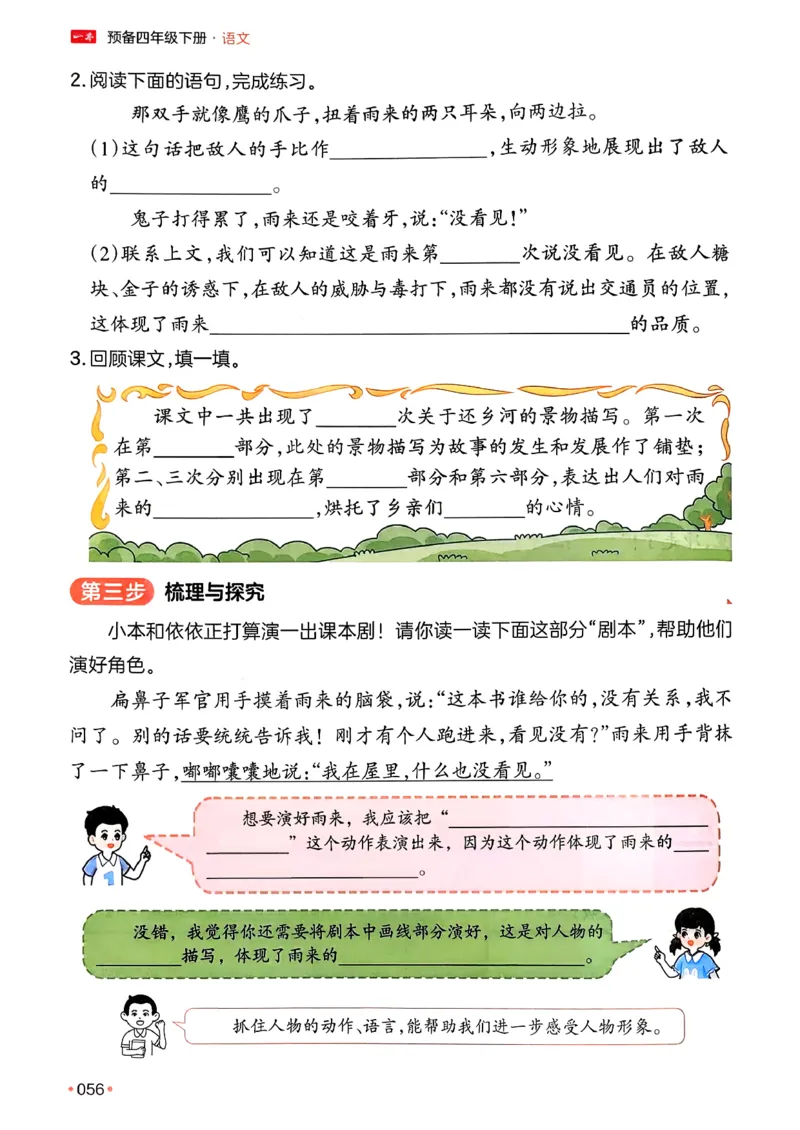 四年级语文下册人教版26春《一本预备》_2026春小学教辅大合集_4-26春《一本》系列_26春《一本预备》系列_26春语文人教版《一本预备》下册_四年级语文下册人教版26春《一本预备》