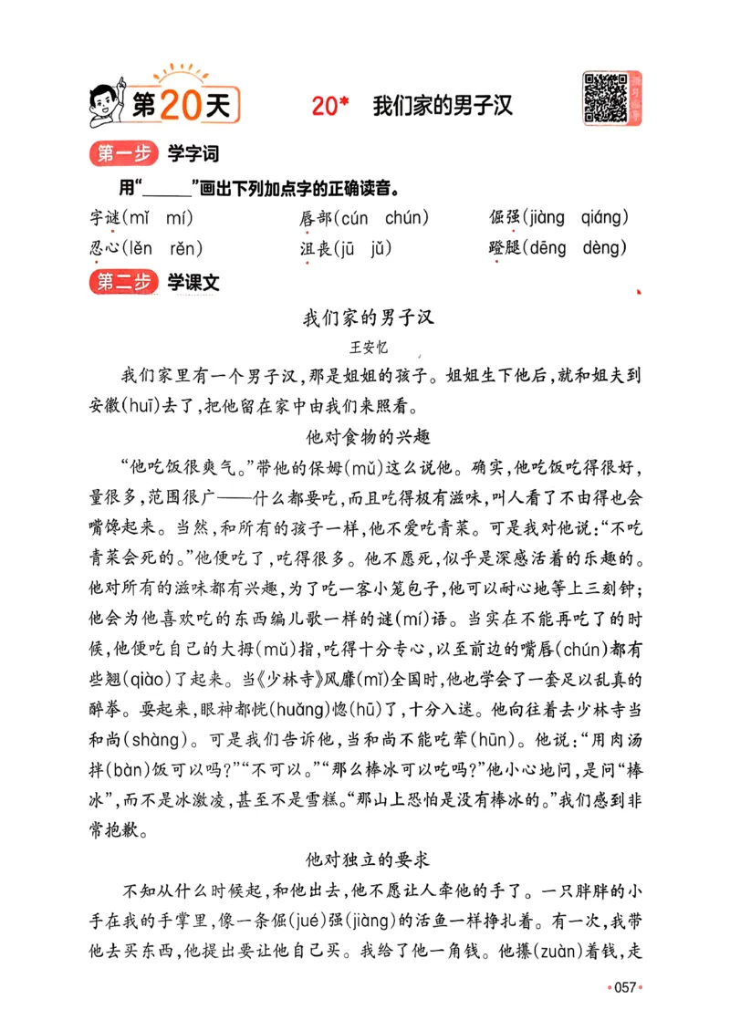 四年级语文下册人教版26春《一本预备》_2026春小学教辅大合集_4-26春《一本》系列_26春《一本预备》系列_26春语文人教版《一本预备》下册_四年级语文下册人教版26春《一本预备》