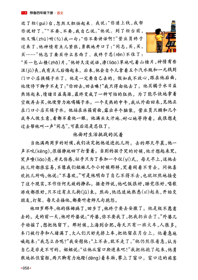 四年级语文下册人教版26春《一本预备》_2026春小学教辅大合集_4-26春《一本》系列_26春《一本预备》系列_26春语文人教版《一本预备》下册_四年级语文下册人教版26春《一本预备》