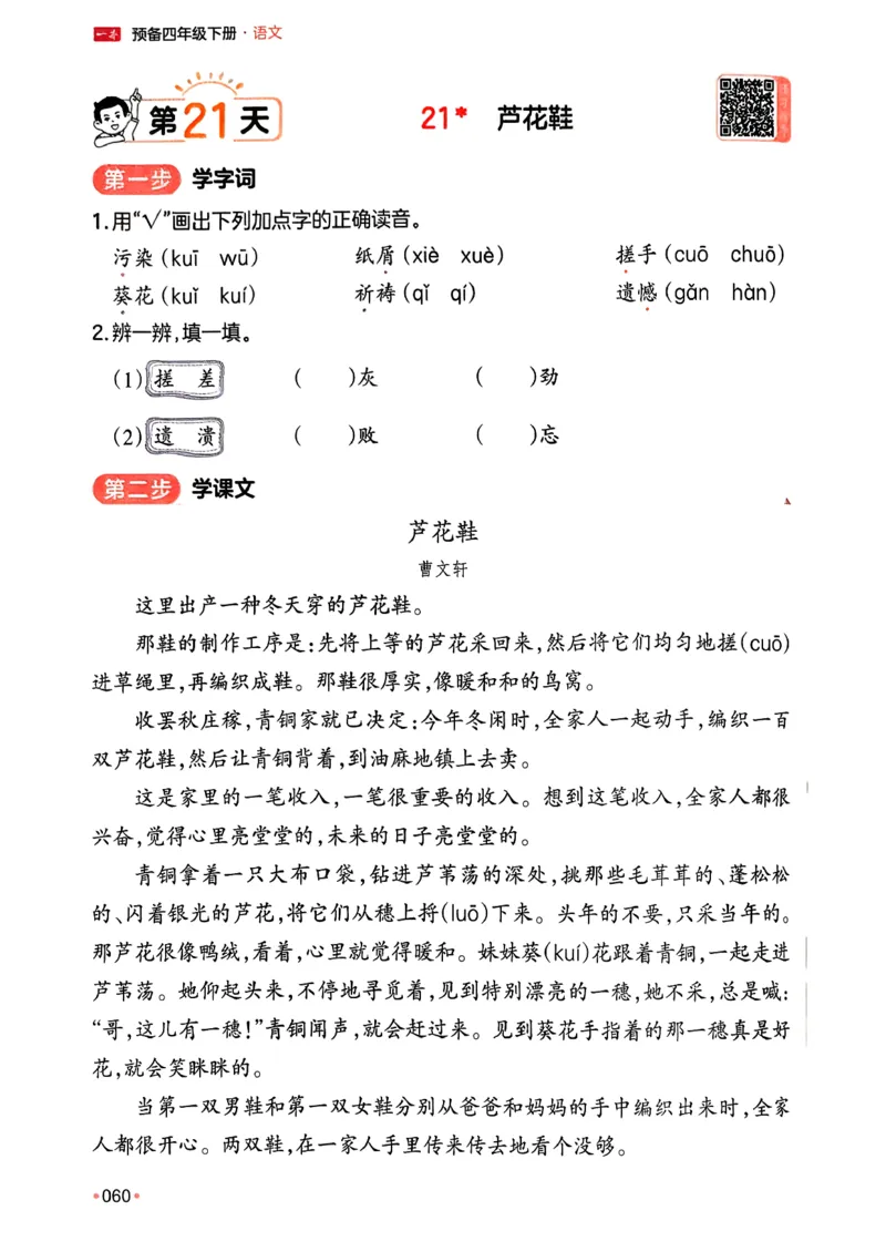 四年级语文下册人教版26春《一本预备》_2026春小学教辅大合集_4-26春《一本》系列_26春《一本预备》系列_26春语文人教版《一本预备》下册_四年级语文下册人教版26春《一本预备》