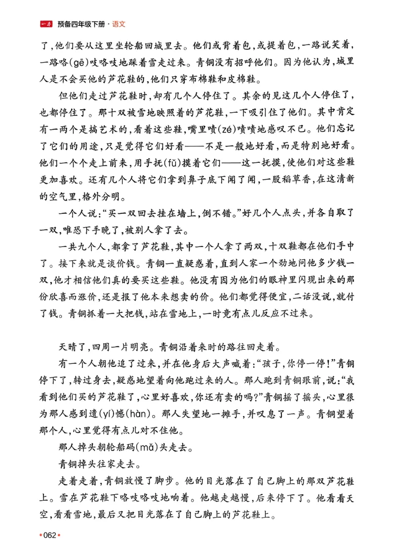 四年级语文下册人教版26春《一本预备》_2026春小学教辅大合集_4-26春《一本》系列_26春《一本预备》系列_26春语文人教版《一本预备》下册_四年级语文下册人教版26春《一本预备》