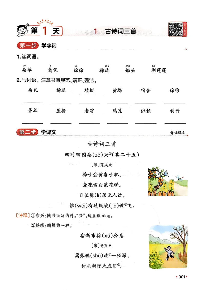 四年级语文下册人教版26春《一本预备》_2026春小学教辅大合集_4-26春《一本》系列_26春《一本预备》系列_26春语文人教版《一本预备》下册_四年级语文下册人教版26春《一本预备》