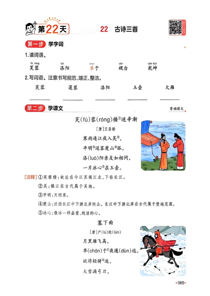四年级语文下册人教版26春《一本预备》_2026春小学教辅大合集_4-26春《一本》系列_26春《一本预备》系列_26春语文人教版《一本预备》下册_四年级语文下册人教版26春《一本预备》