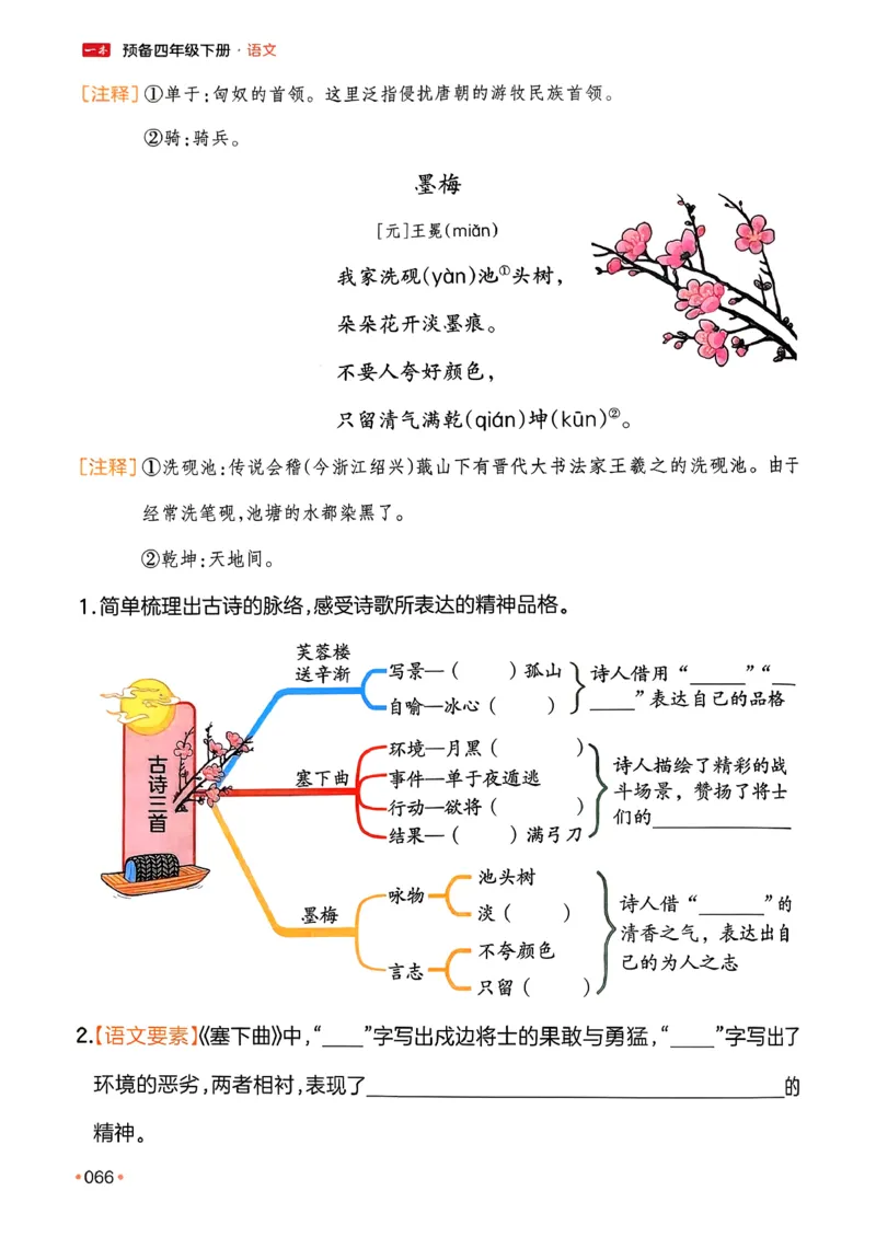 四年级语文下册人教版26春《一本预备》_2026春小学教辅大合集_4-26春《一本》系列_26春《一本预备》系列_26春语文人教版《一本预备》下册_四年级语文下册人教版26春《一本预备》