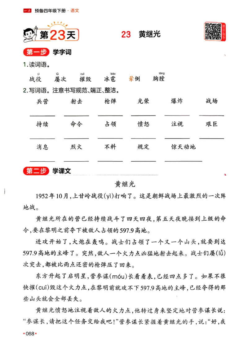 四年级语文下册人教版26春《一本预备》_2026春小学教辅大合集_4-26春《一本》系列_26春《一本预备》系列_26春语文人教版《一本预备》下册_四年级语文下册人教版26春《一本预备》