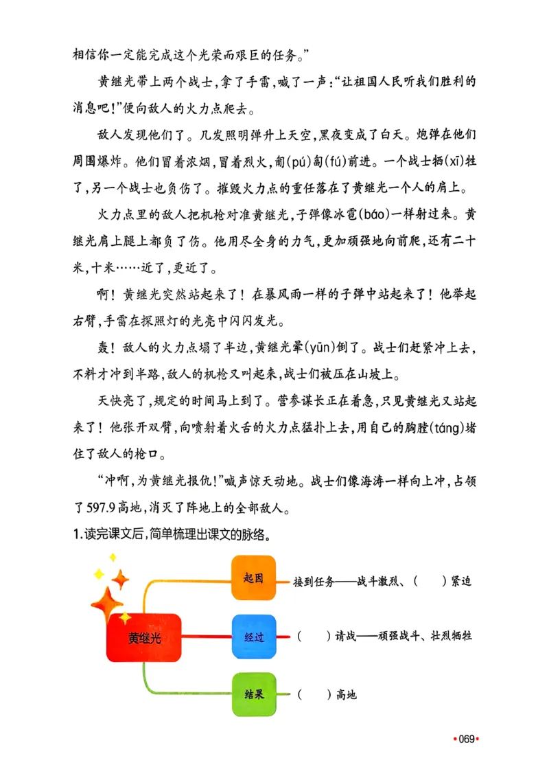 四年级语文下册人教版26春《一本预备》_2026春小学教辅大合集_4-26春《一本》系列_26春《一本预备》系列_26春语文人教版《一本预备》下册_四年级语文下册人教版26春《一本预备》