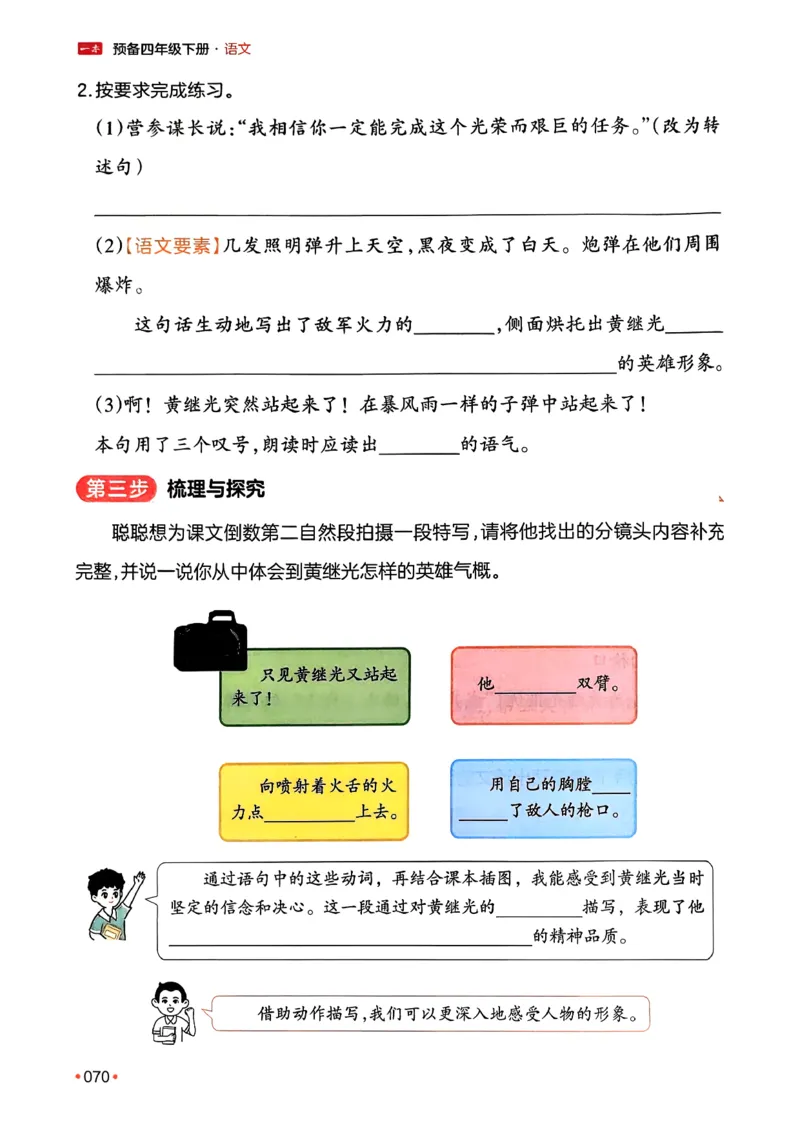 四年级语文下册人教版26春《一本预备》_2026春小学教辅大合集_4-26春《一本》系列_26春《一本预备》系列_26春语文人教版《一本预备》下册_四年级语文下册人教版26春《一本预备》