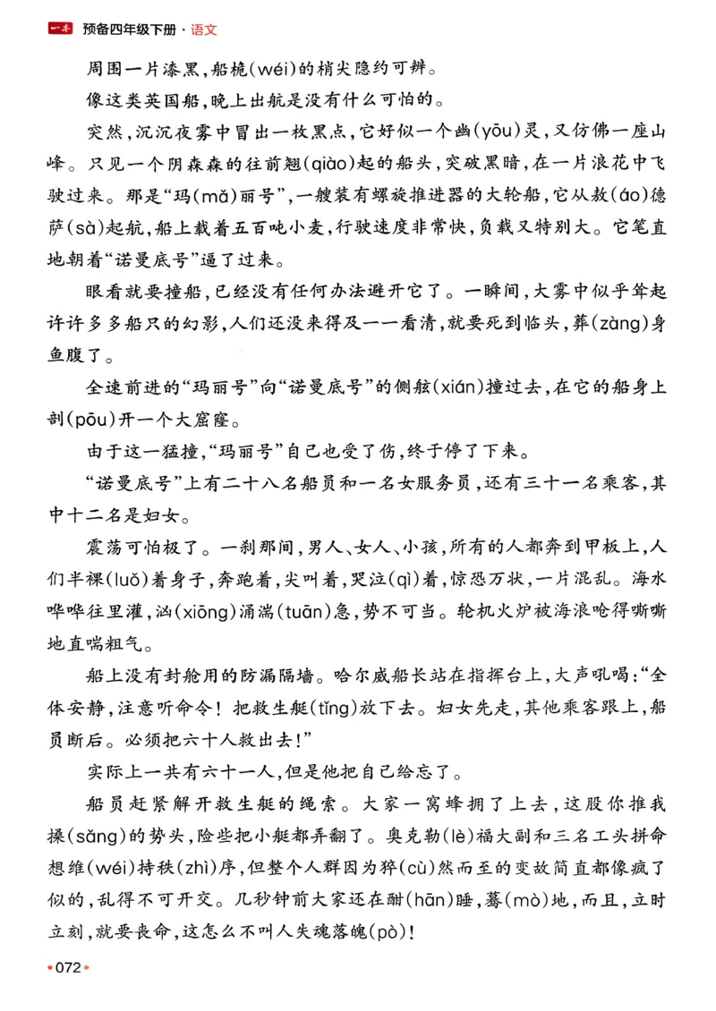四年级语文下册人教版26春《一本预备》_2026春小学教辅大合集_4-26春《一本》系列_26春《一本预备》系列_26春语文人教版《一本预备》下册_四年级语文下册人教版26春《一本预备》