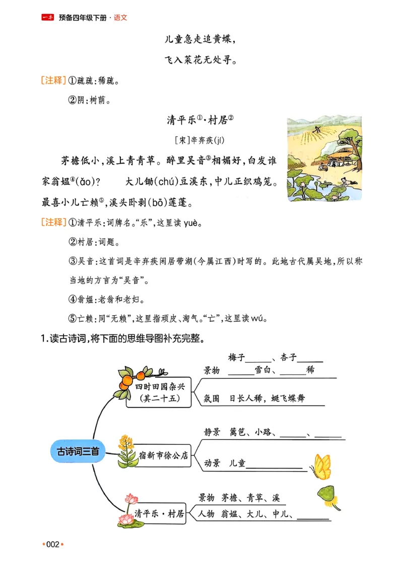 四年级语文下册人教版26春《一本预备》_2026春小学教辅大合集_4-26春《一本》系列_26春《一本预备》系列_26春语文人教版《一本预备》下册_四年级语文下册人教版26春《一本预备》