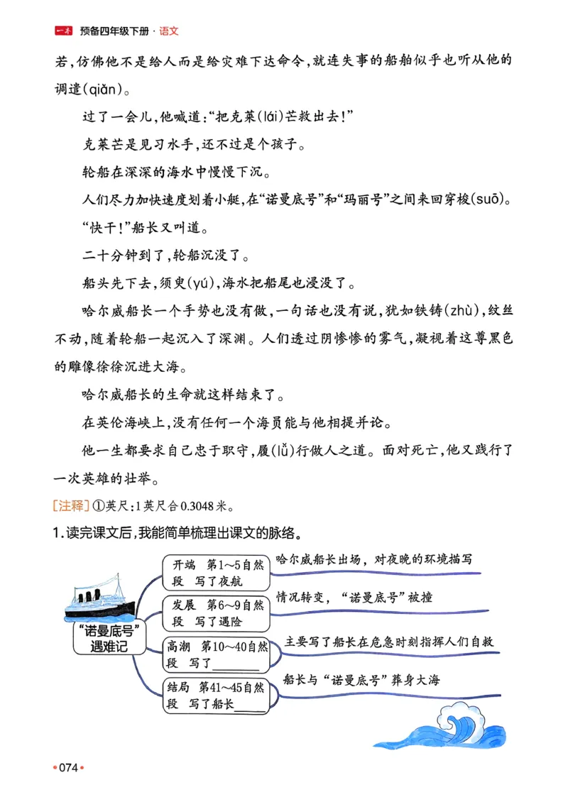 四年级语文下册人教版26春《一本预备》_2026春小学教辅大合集_4-26春《一本》系列_26春《一本预备》系列_26春语文人教版《一本预备》下册_四年级语文下册人教版26春《一本预备》