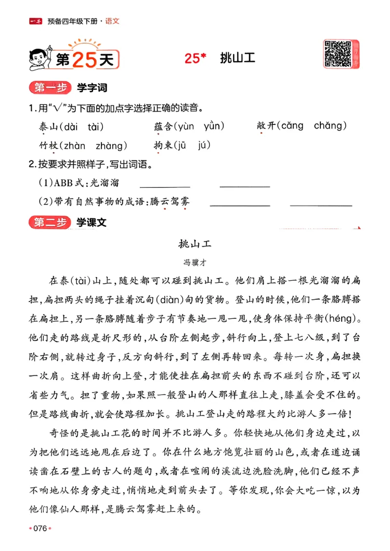 四年级语文下册人教版26春《一本预备》_2026春小学教辅大合集_4-26春《一本》系列_26春《一本预备》系列_26春语文人教版《一本预备》下册_四年级语文下册人教版26春《一本预备》