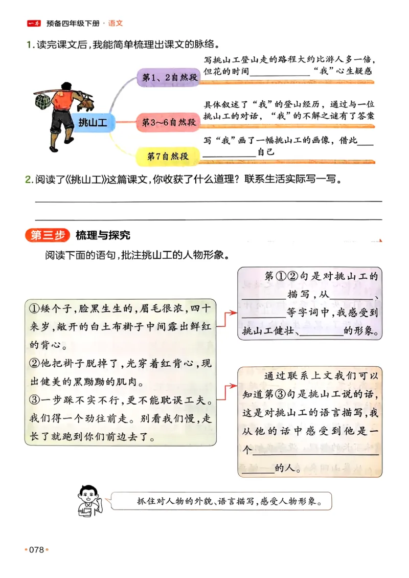 四年级语文下册人教版26春《一本预备》_2026春小学教辅大合集_4-26春《一本》系列_26春《一本预备》系列_26春语文人教版《一本预备》下册_四年级语文下册人教版26春《一本预备》