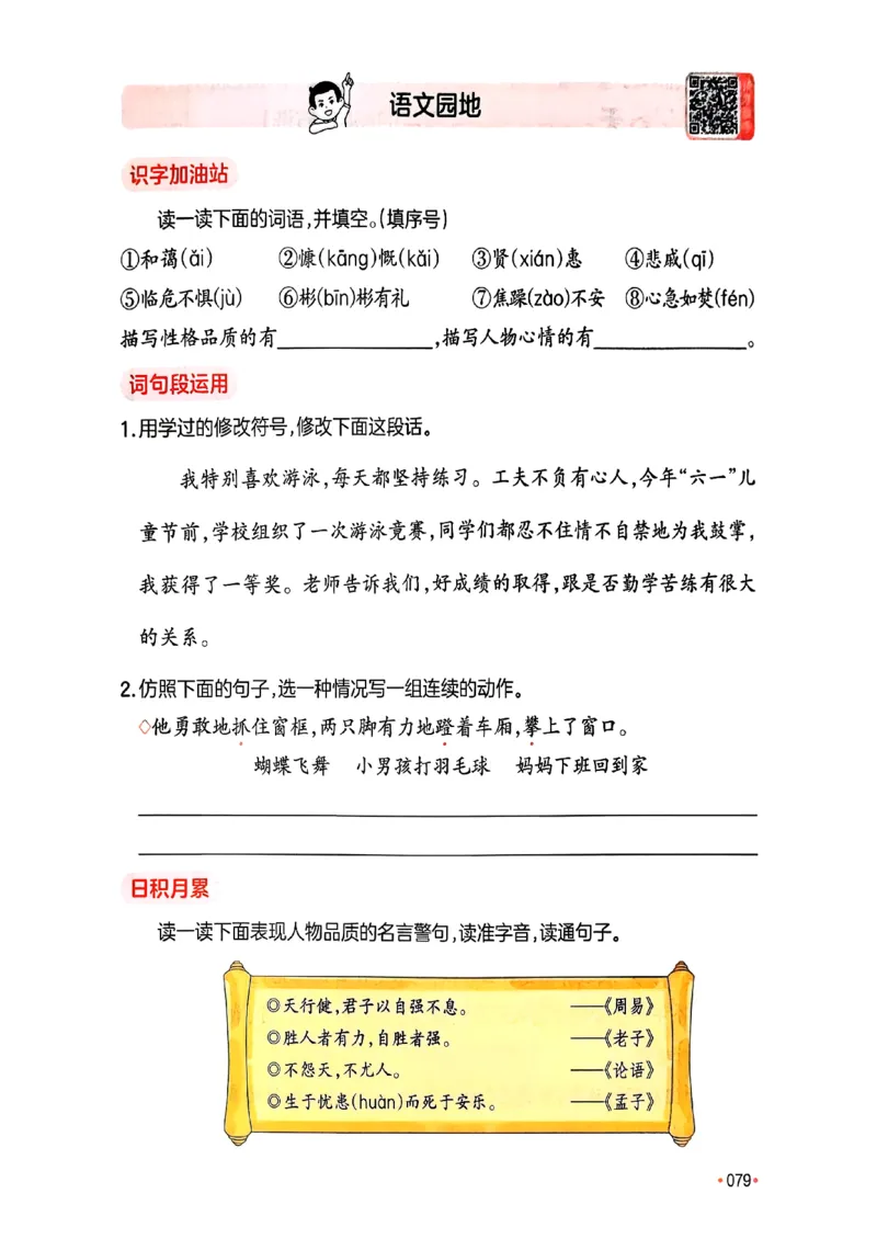 四年级语文下册人教版26春《一本预备》_2026春小学教辅大合集_4-26春《一本》系列_26春《一本预备》系列_26春语文人教版《一本预备》下册_四年级语文下册人教版26春《一本预备》