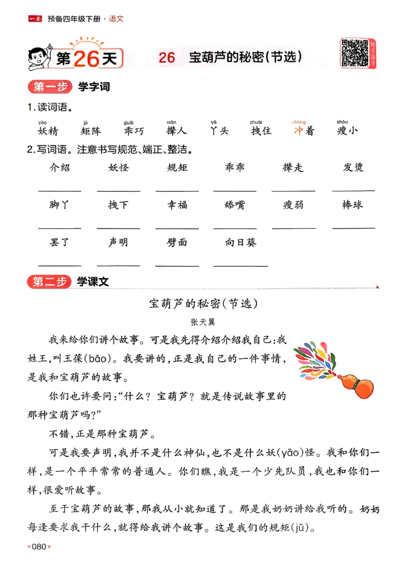 四年级语文下册人教版26春《一本预备》_2026春小学教辅大合集_4-26春《一本》系列_26春《一本预备》系列_26春语文人教版《一本预备》下册_四年级语文下册人教版26春《一本预备》