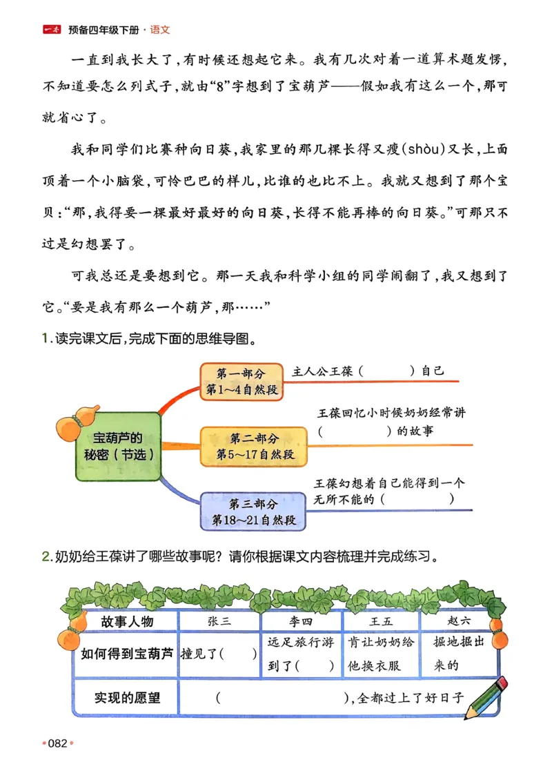 四年级语文下册人教版26春《一本预备》_2026春小学教辅大合集_4-26春《一本》系列_26春《一本预备》系列_26春语文人教版《一本预备》下册_四年级语文下册人教版26春《一本预备》