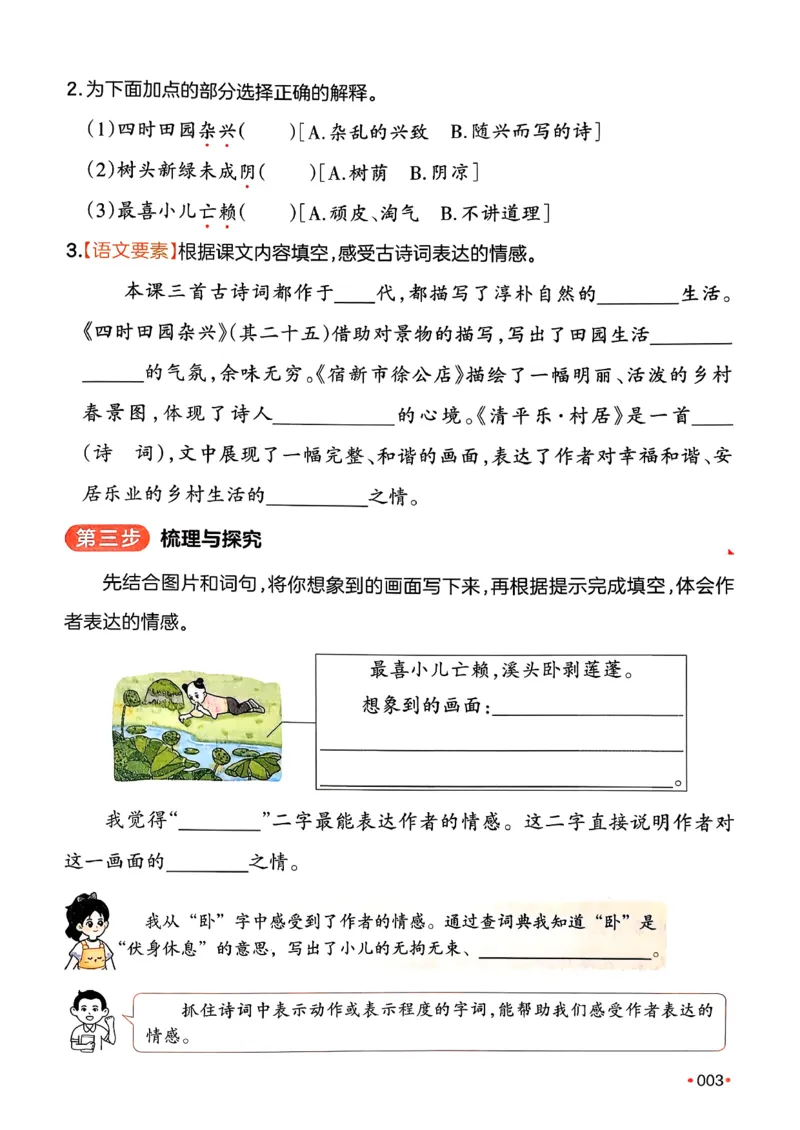四年级语文下册人教版26春《一本预备》_2026春小学教辅大合集_4-26春《一本》系列_26春《一本预备》系列_26春语文人教版《一本预备》下册_四年级语文下册人教版26春《一本预备》