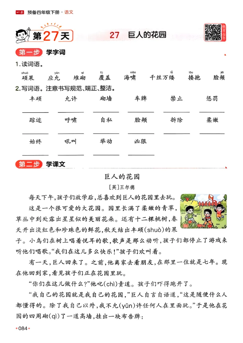 四年级语文下册人教版26春《一本预备》_2026春小学教辅大合集_4-26春《一本》系列_26春《一本预备》系列_26春语文人教版《一本预备》下册_四年级语文下册人教版26春《一本预备》