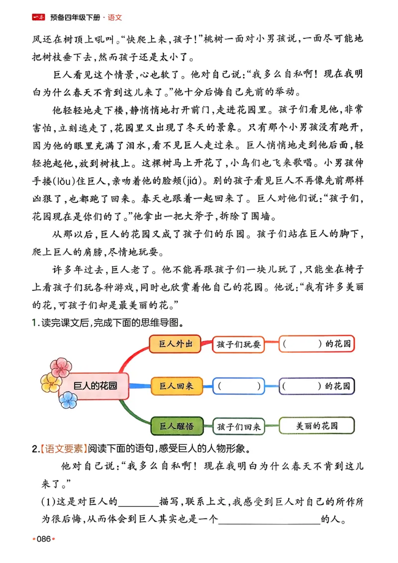 四年级语文下册人教版26春《一本预备》_2026春小学教辅大合集_4-26春《一本》系列_26春《一本预备》系列_26春语文人教版《一本预备》下册_四年级语文下册人教版26春《一本预备》