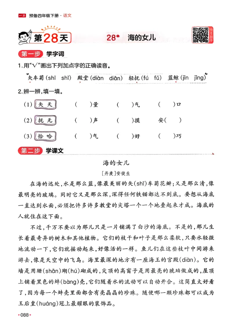 四年级语文下册人教版26春《一本预备》_2026春小学教辅大合集_4-26春《一本》系列_26春《一本预备》系列_26春语文人教版《一本预备》下册_四年级语文下册人教版26春《一本预备》