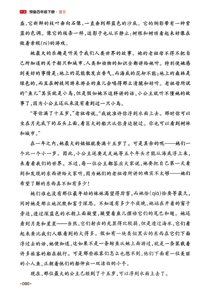四年级语文下册人教版26春《一本预备》_2026春小学教辅大合集_4-26春《一本》系列_26春《一本预备》系列_26春语文人教版《一本预备》下册_四年级语文下册人教版26春《一本预备》