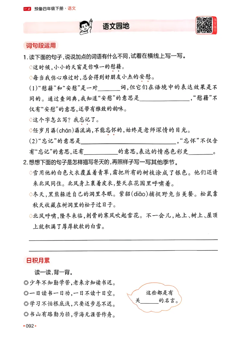 四年级语文下册人教版26春《一本预备》_2026春小学教辅大合集_4-26春《一本》系列_26春《一本预备》系列_26春语文人教版《一本预备》下册_四年级语文下册人教版26春《一本预备》