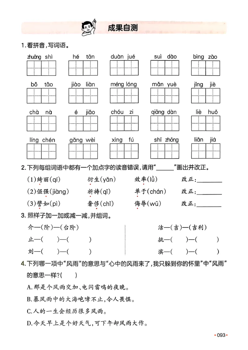 四年级语文下册人教版26春《一本预备》_2026春小学教辅大合集_4-26春《一本》系列_26春《一本预备》系列_26春语文人教版《一本预备》下册_四年级语文下册人教版26春《一本预备》