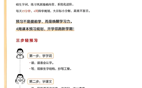 四年级语文下册人教版26春《一本预备》_2026春小学教辅大合集_4-26春《一本》系列_26春《一本预备》系列_26春语文人教版《一本预备》下册_四年级语文下册人教版26春《一本预备》