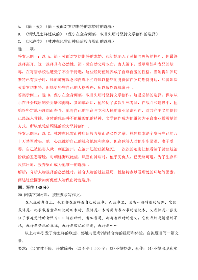 语文（内蒙古卷）（全解析版）_中考复习资料_语数英物化_1语文中考复习_赠送：2025中考模拟题_2025年语文押题预测_语文（内蒙古卷）-2025年中考押题预测卷
