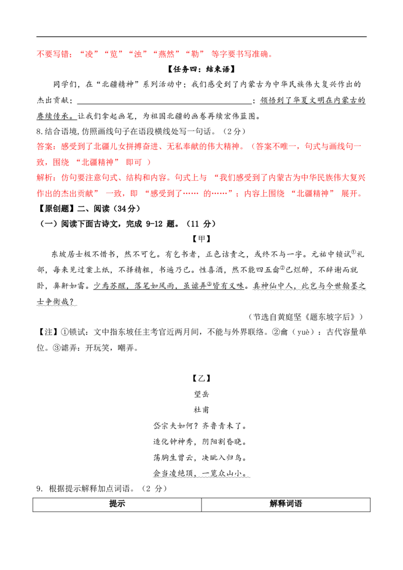 语文（内蒙古卷）（全解析版）_中考复习资料_语数英物化_1语文中考复习_赠送：2025中考模拟题_2025年语文押题预测_语文（内蒙古卷）-2025年中考押题预测卷