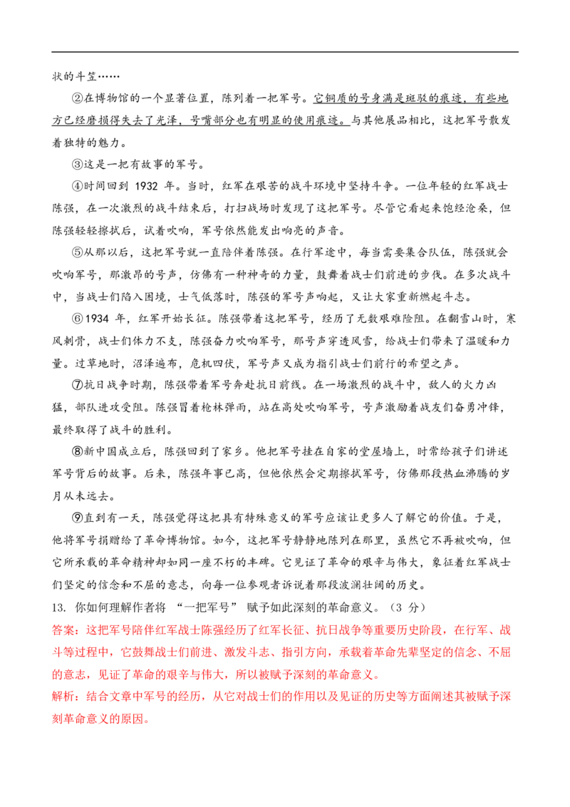 语文（内蒙古卷）（全解析版）_中考复习资料_语数英物化_1语文中考复习_赠送：2025中考模拟题_2025年语文押题预测_语文（内蒙古卷）-2025年中考押题预测卷