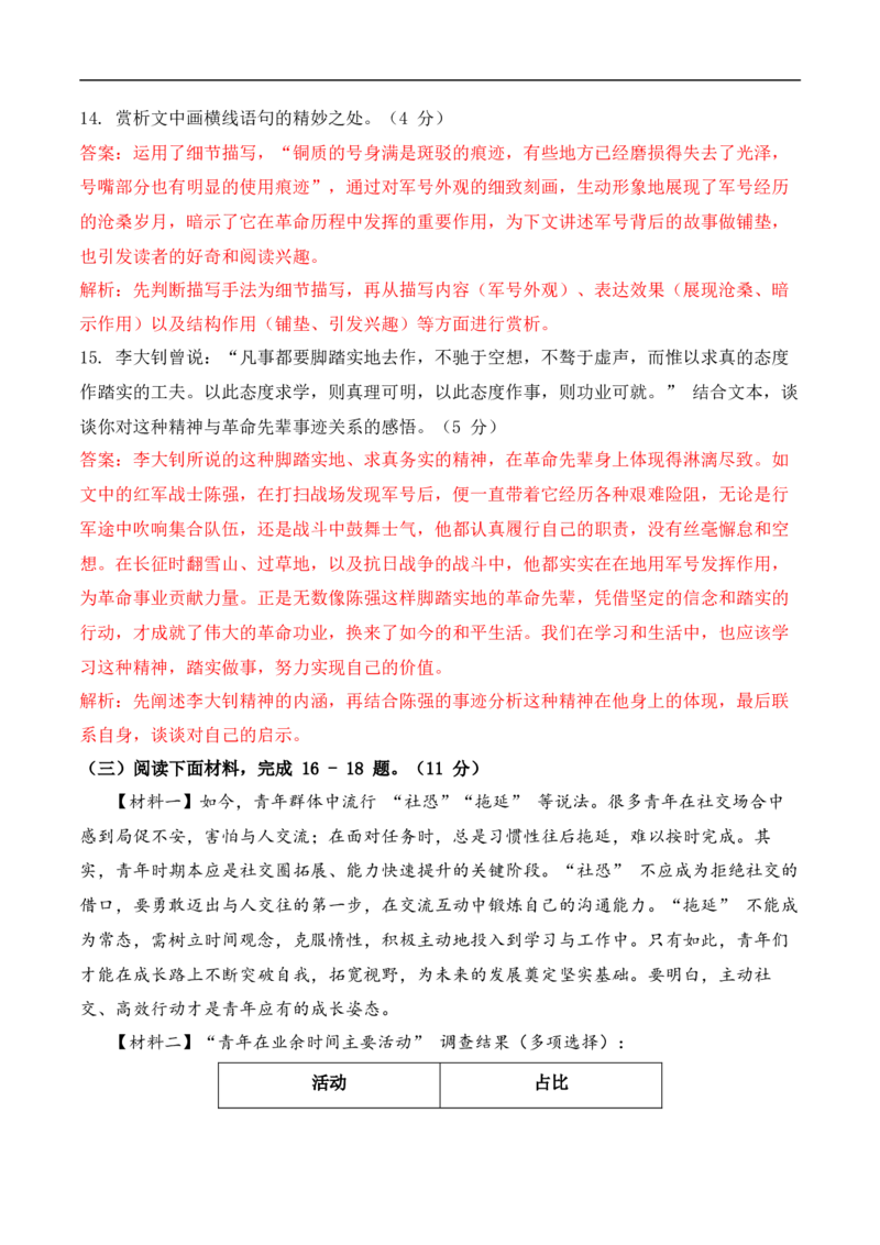 语文（内蒙古卷）（全解析版）_中考复习资料_语数英物化_1语文中考复习_赠送：2025中考模拟题_2025年语文押题预测_语文（内蒙古卷）-2025年中考押题预测卷