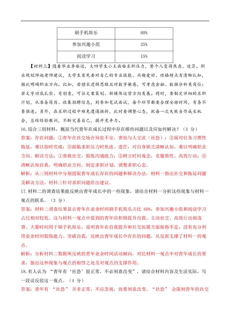 语文（内蒙古卷）（全解析版）_中考复习资料_语数英物化_1语文中考复习_赠送：2025中考模拟题_2025年语文押题预测_语文（内蒙古卷）-2025年中考押题预测卷