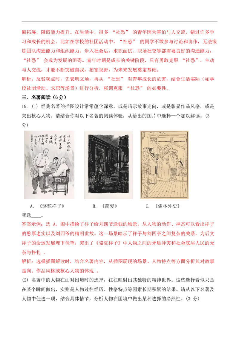 语文（内蒙古卷）（全解析版）_中考复习资料_语数英物化_1语文中考复习_赠送：2025中考模拟题_2025年语文押题预测_语文（内蒙古卷）-2025年中考押题预测卷